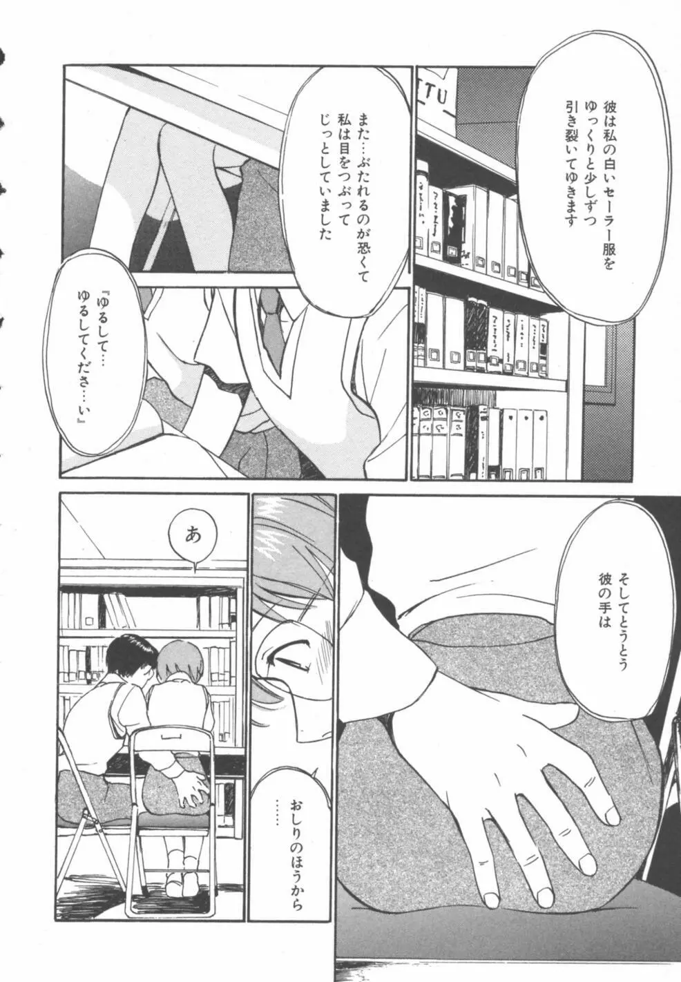 秘めごと ロマンス2 Page.86