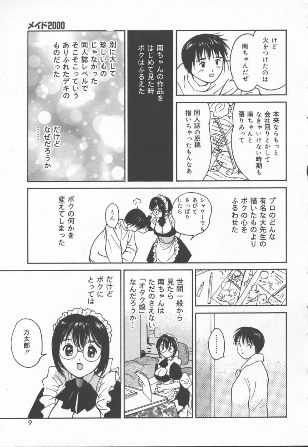 秘めごと ロマンス2 Page.9