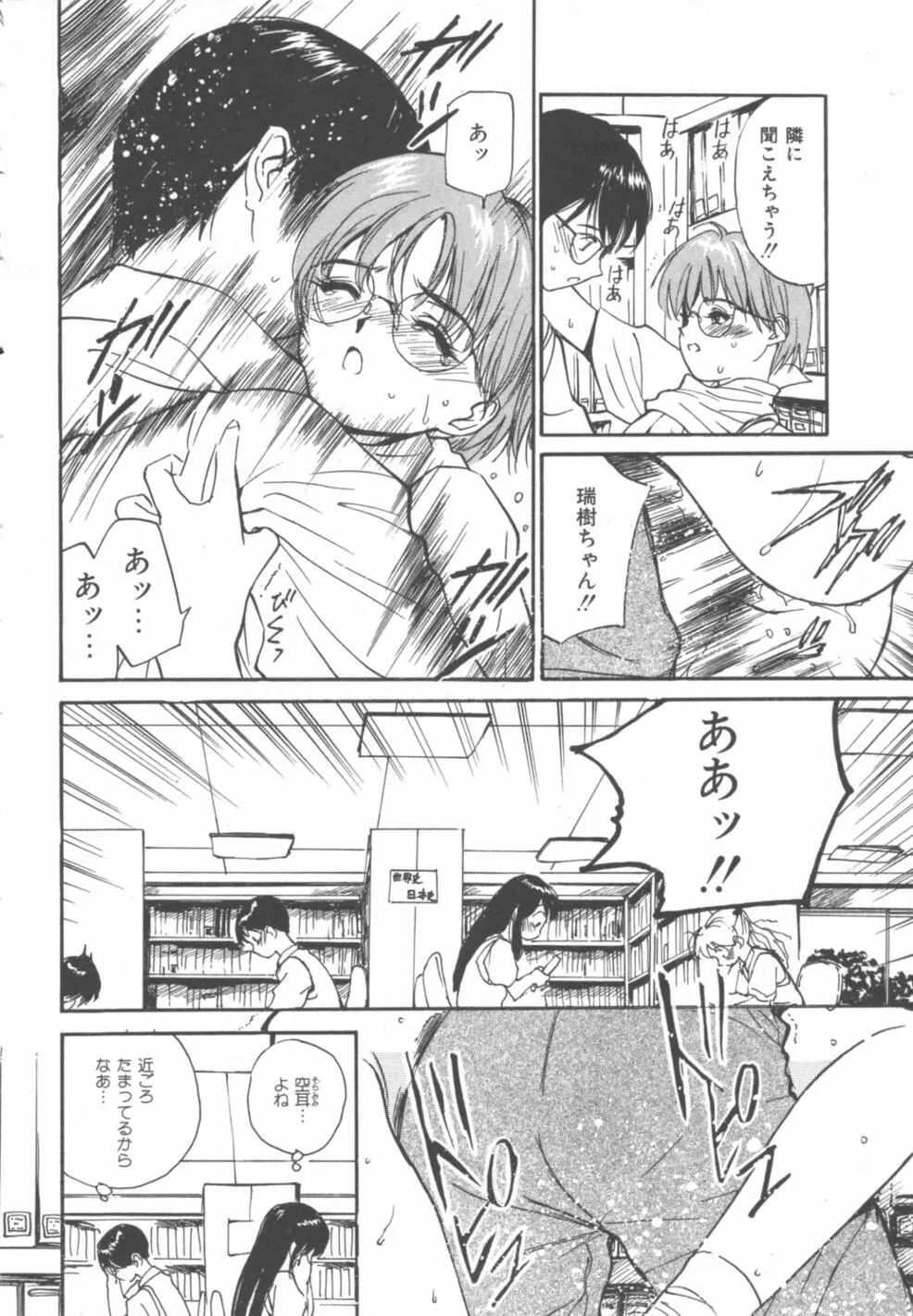 秘めごと ロマンス2 Page.96