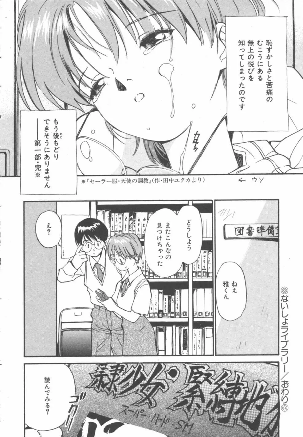 秘めごと ロマンス2 Page.98
