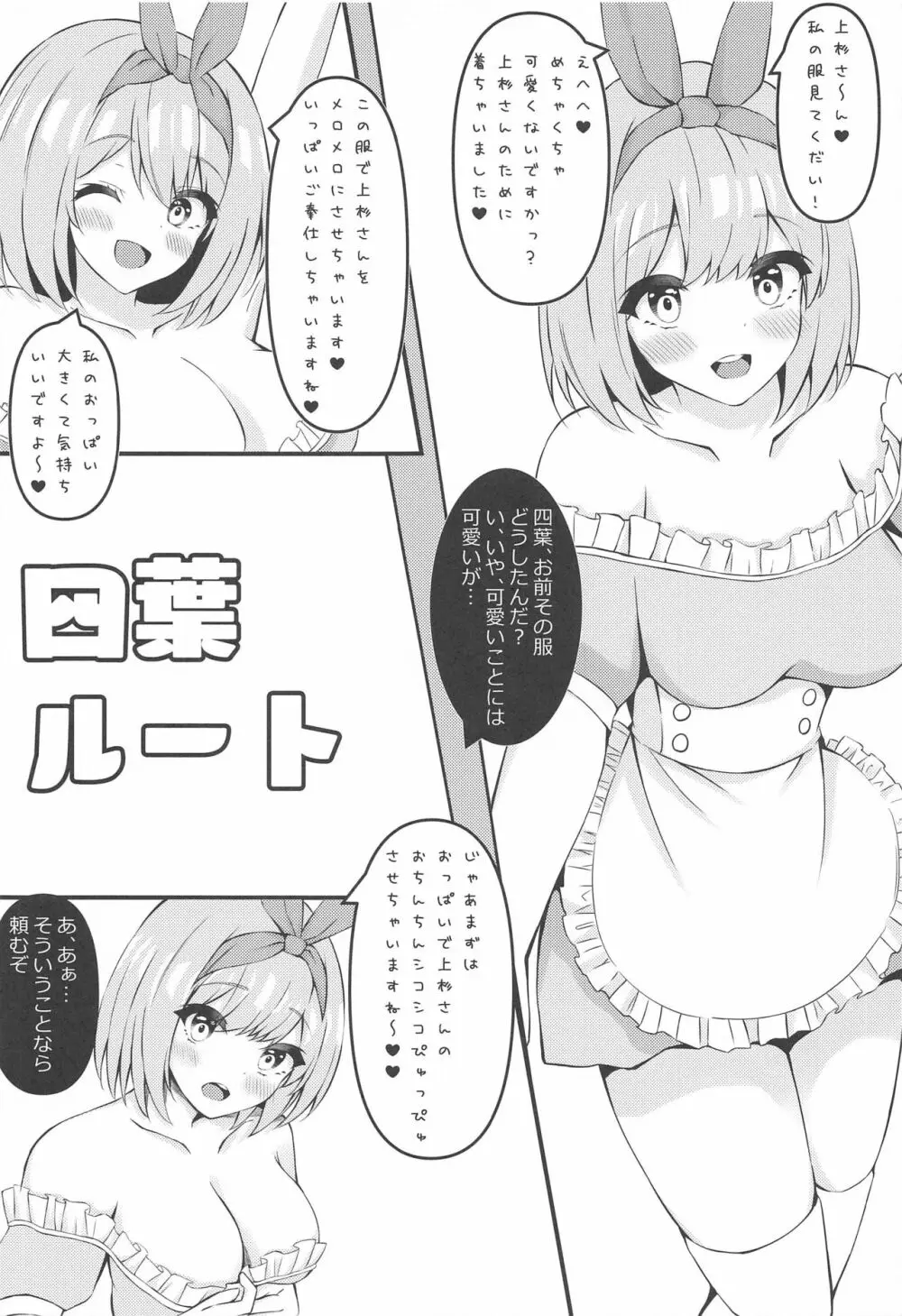 五等分のメイド達 Page.13