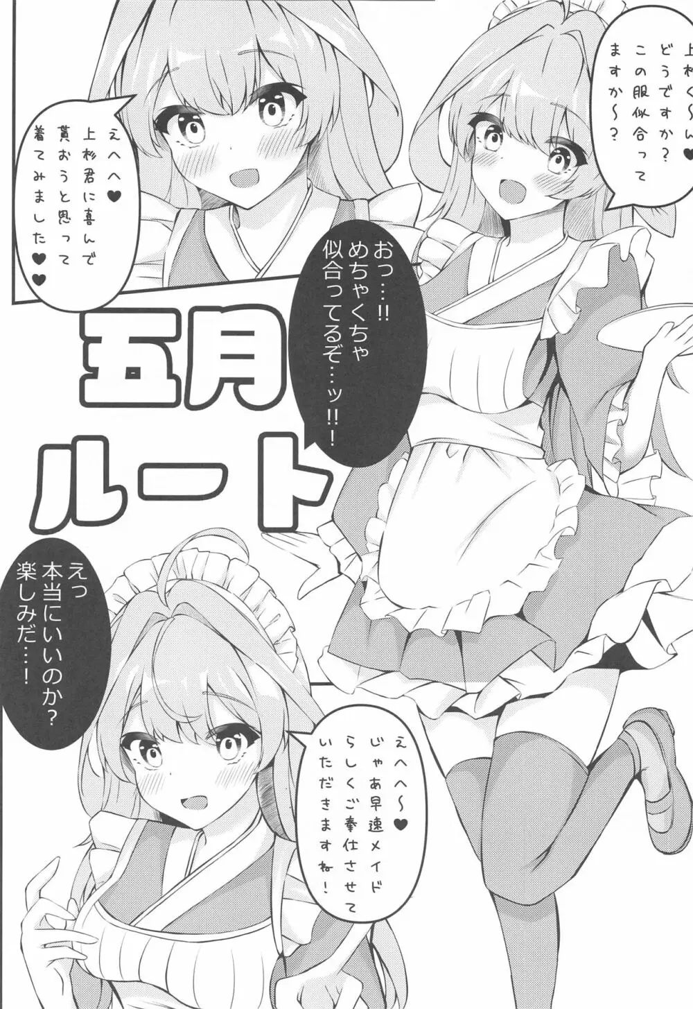 五等分のメイド達 Page.17