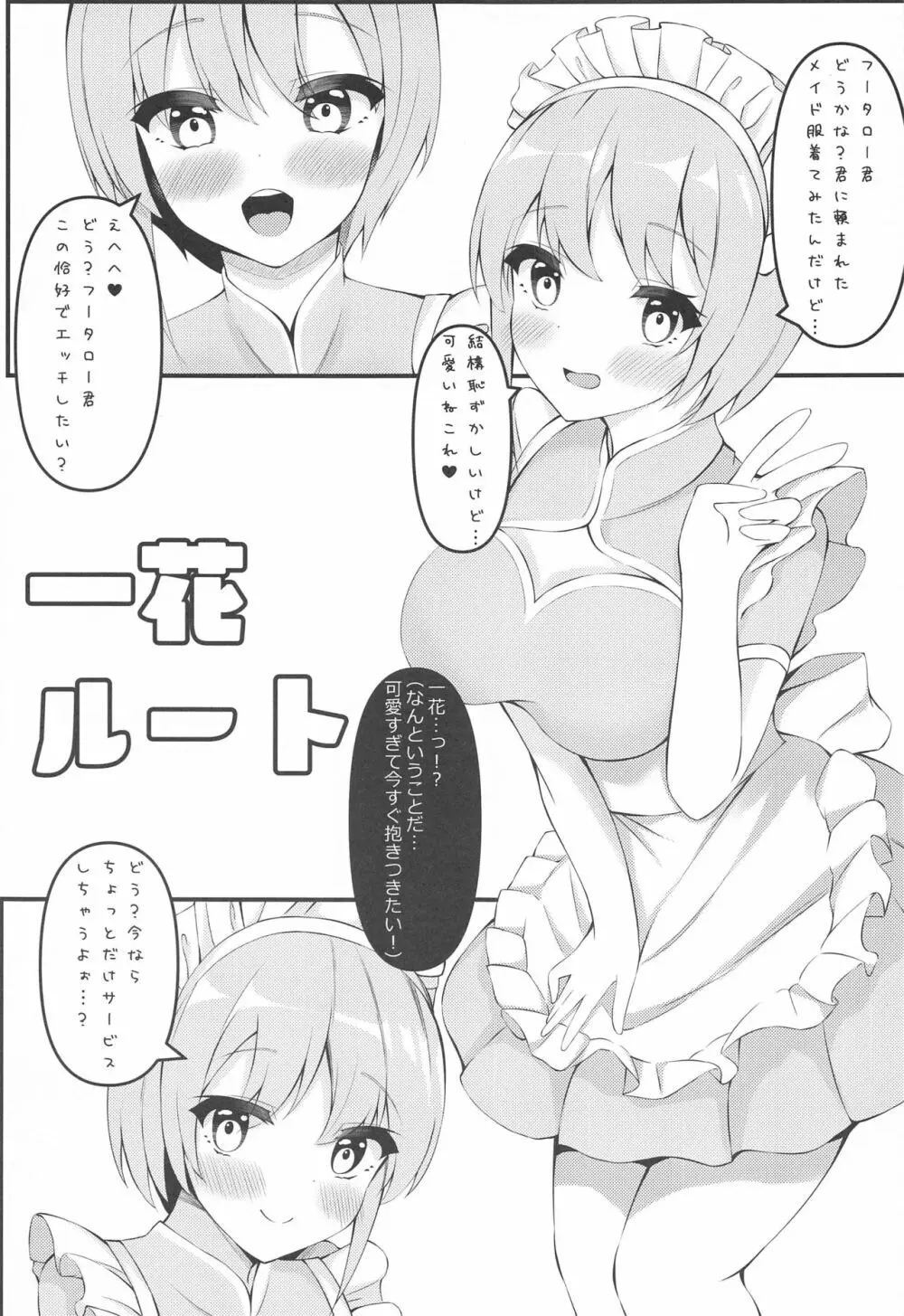 五等分のメイド達 Page.3