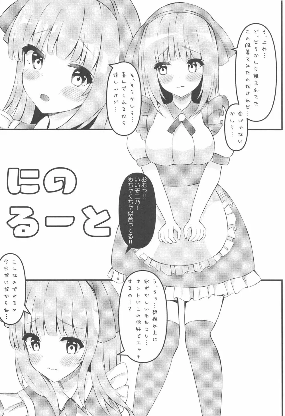 五等分のメイド達 Page.6