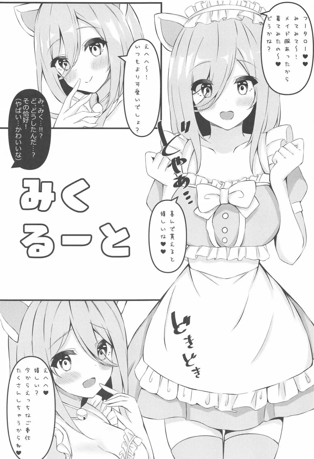 五等分のメイド達 Page.9