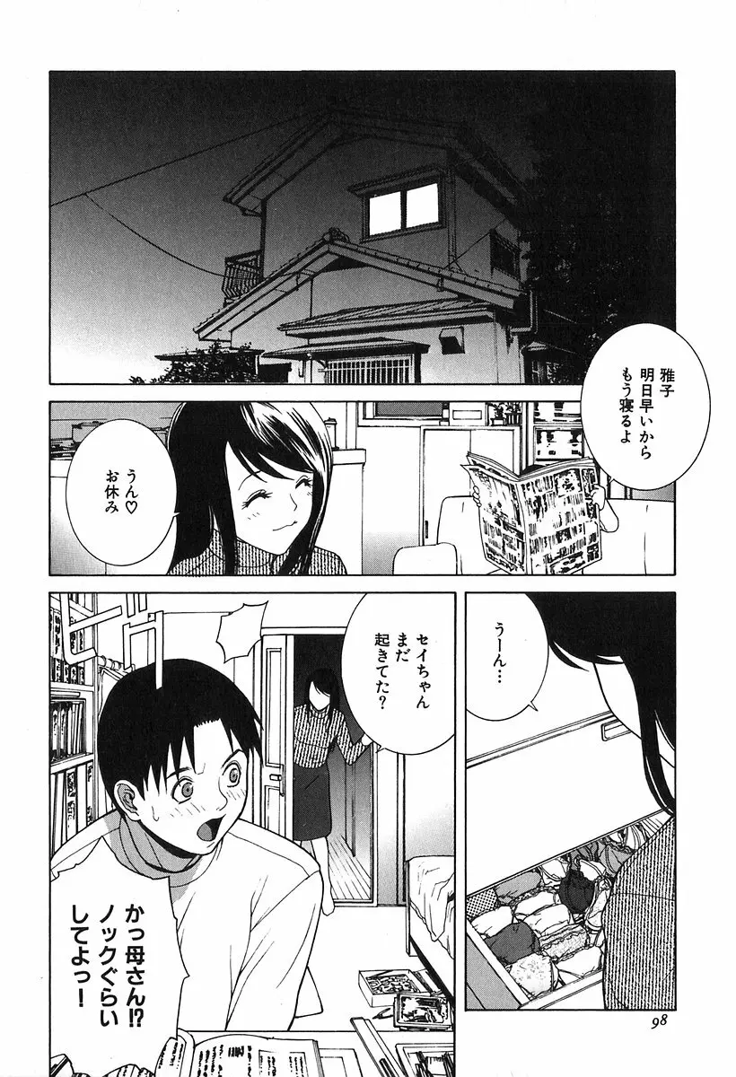 哀しき玩具 Page.100