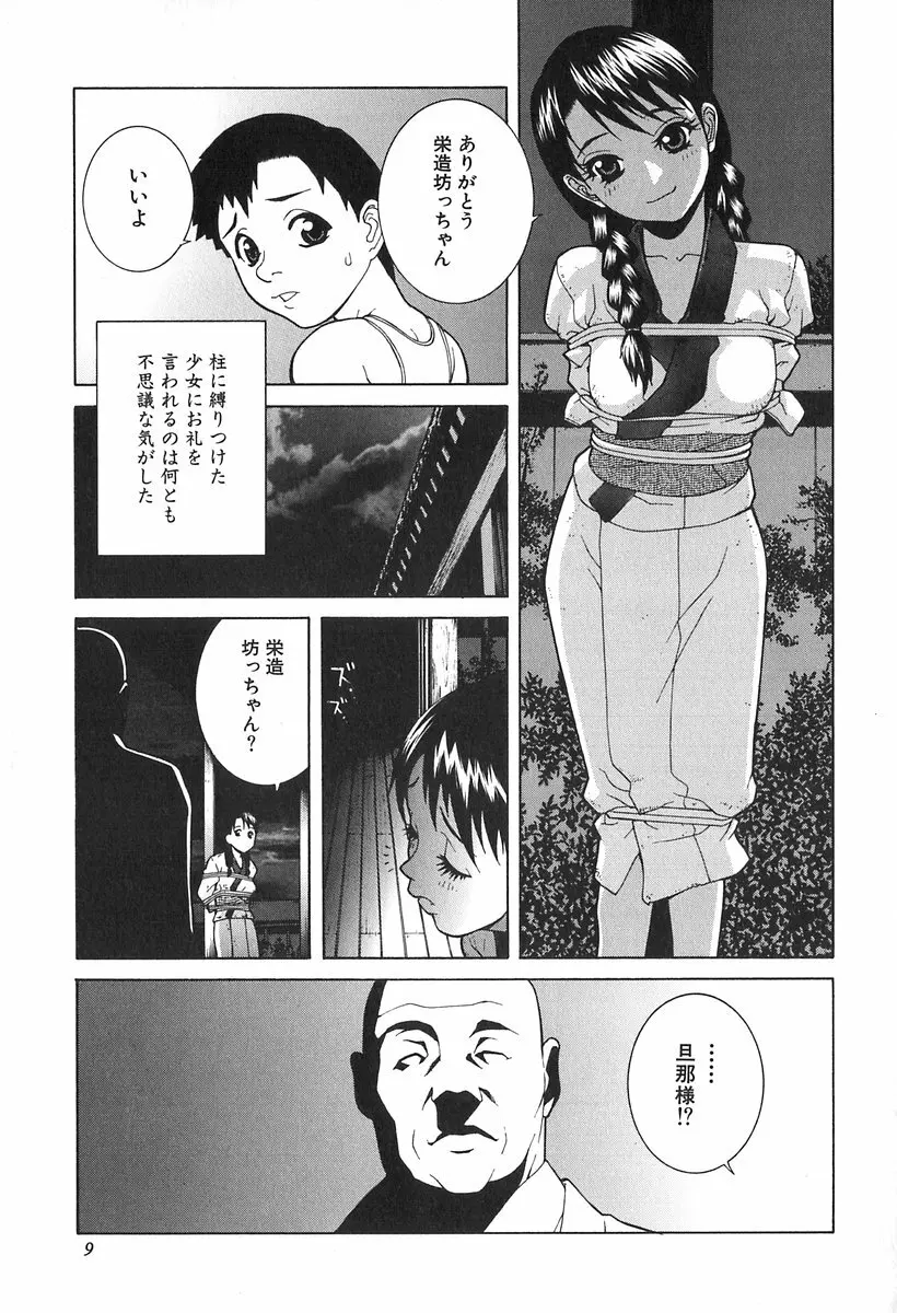 哀しき玩具 Page.11