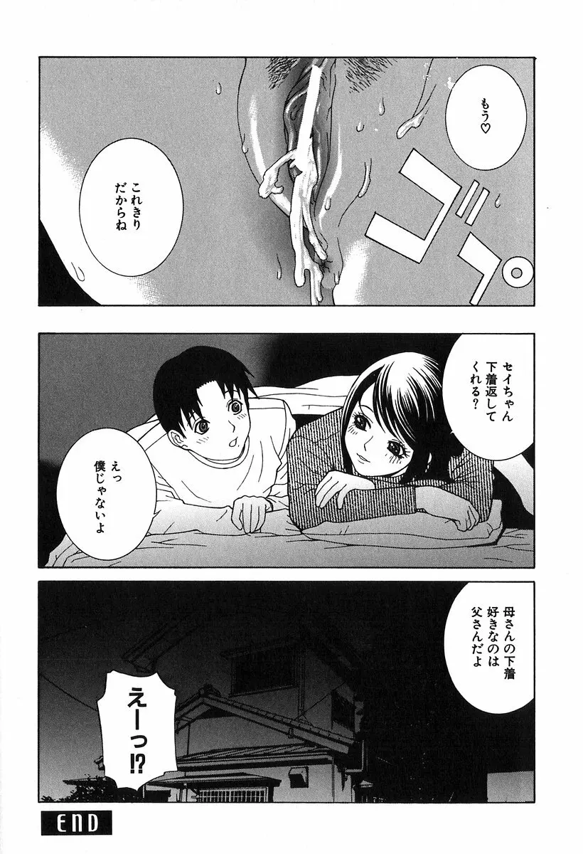 哀しき玩具 Page.112