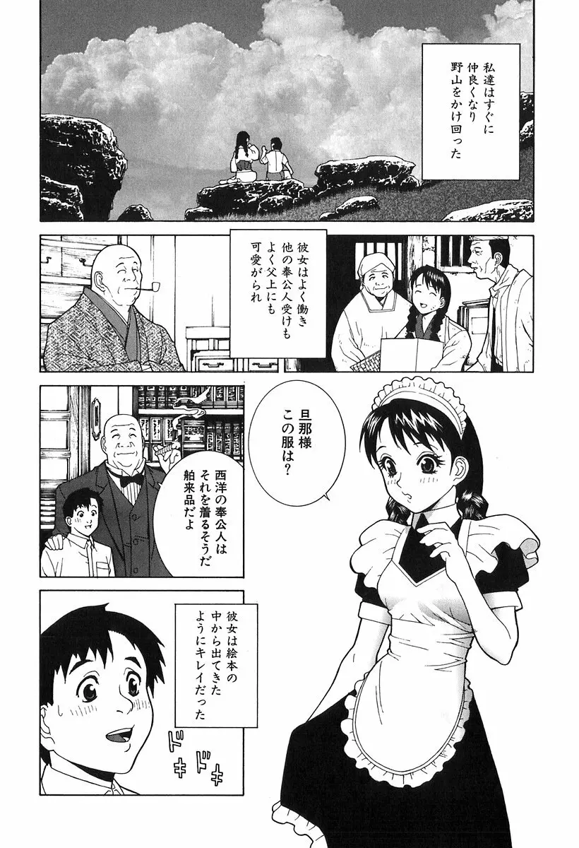 哀しき玩具 Page.12