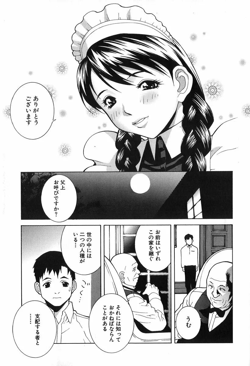 哀しき玩具 Page.13