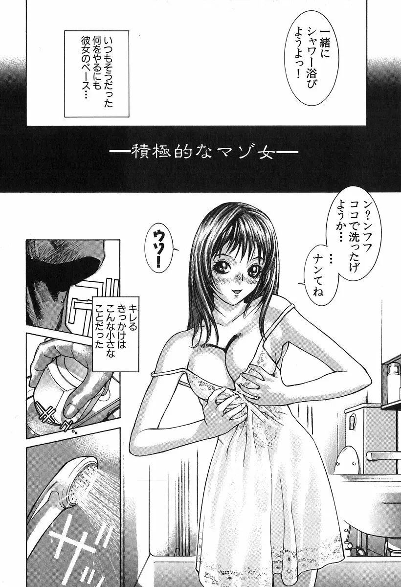 哀しき玩具 Page.146