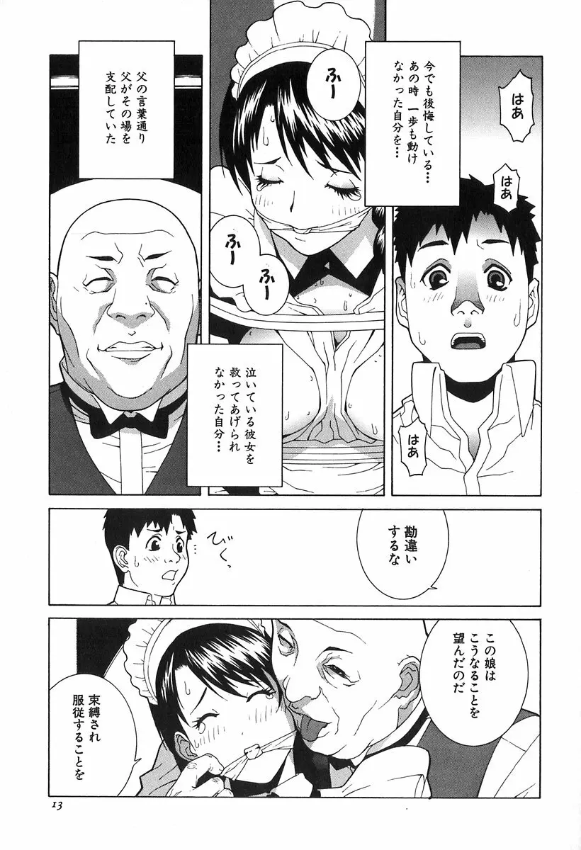 哀しき玩具 Page.15