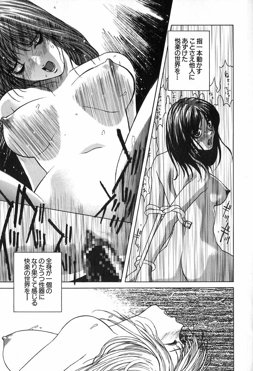 哀しき玩具 Page.153