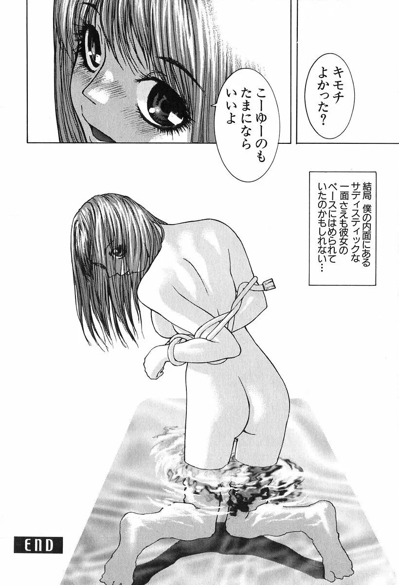 哀しき玩具 Page.154