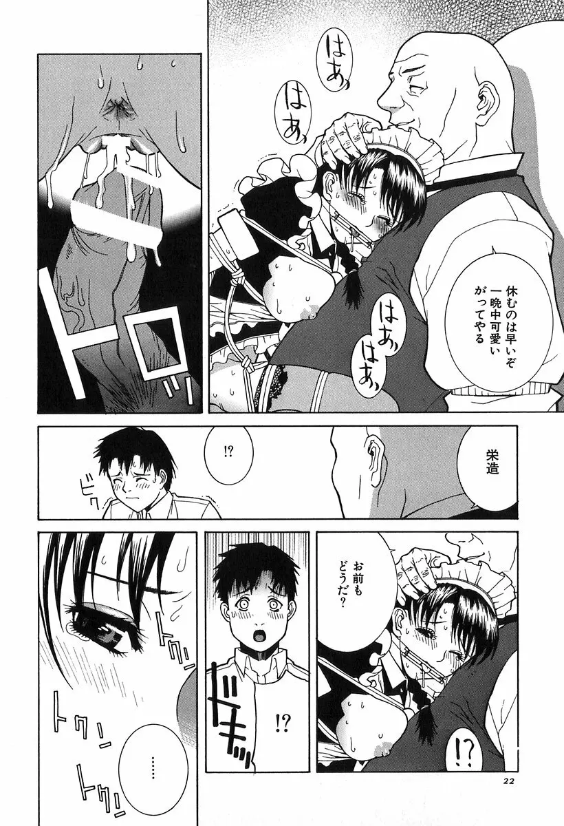 哀しき玩具 Page.24