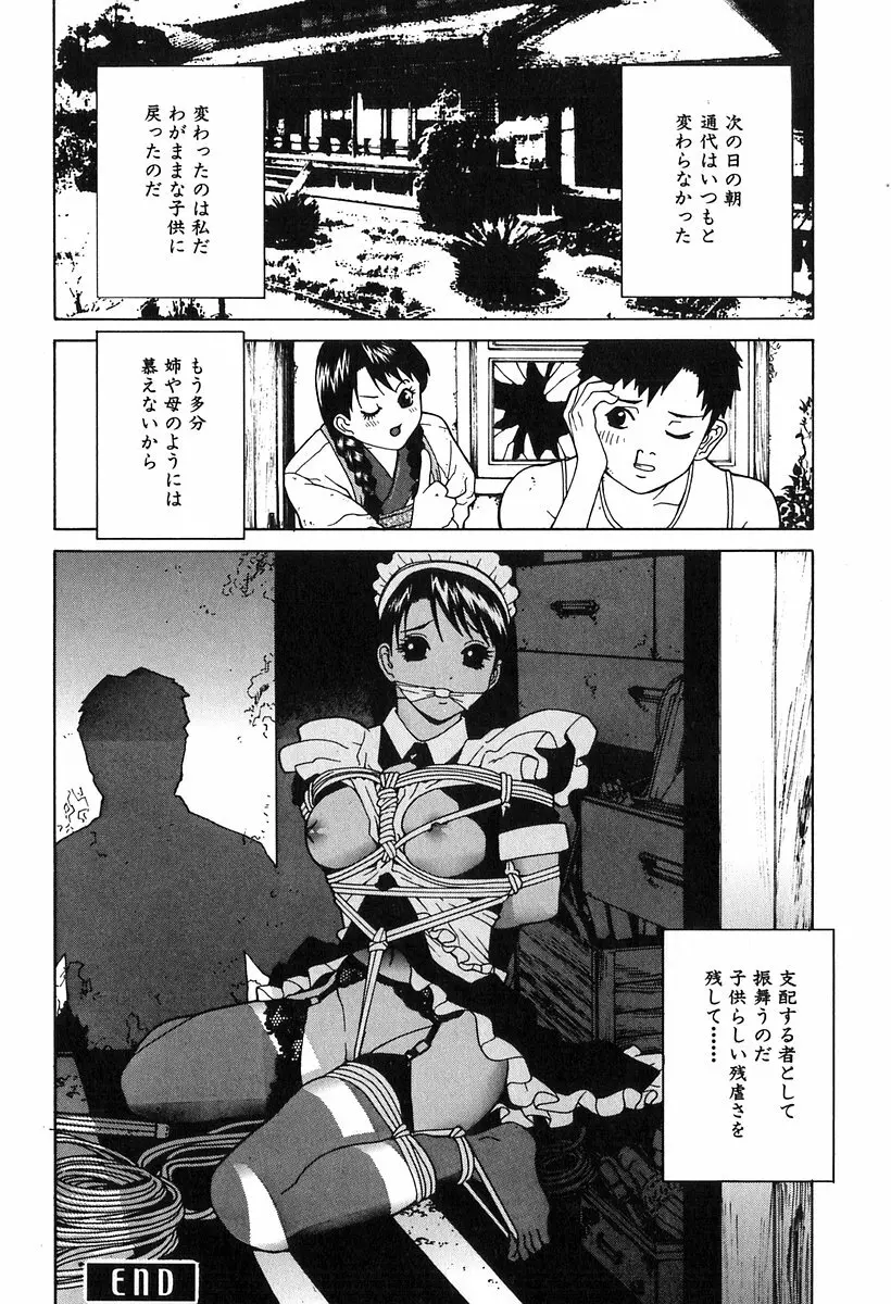 哀しき玩具 Page.26