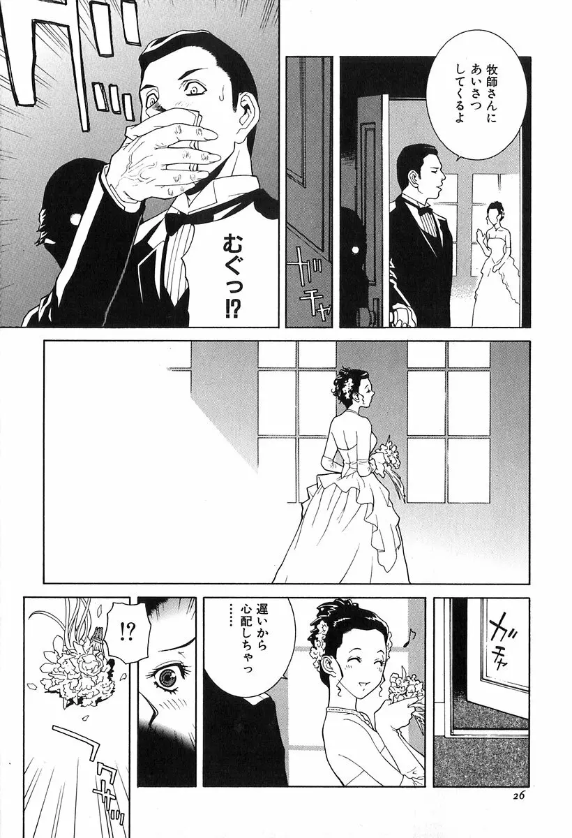 哀しき玩具 Page.28