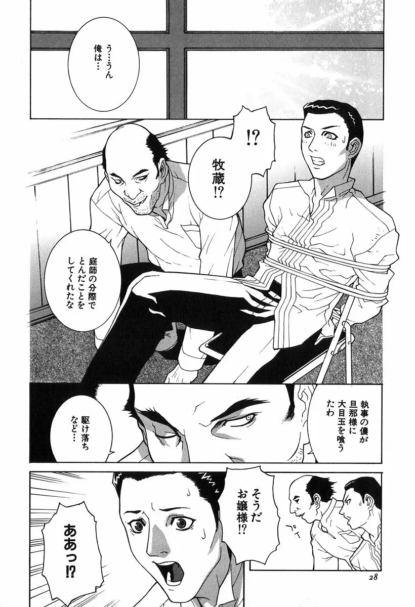 哀しき玩具 Page.30