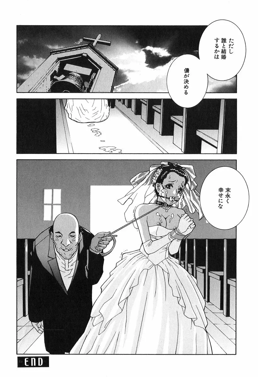 哀しき玩具 Page.42