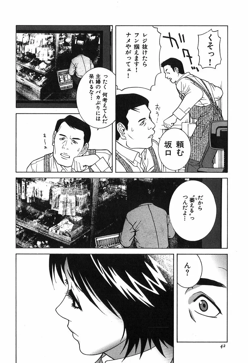 哀しき玩具 Page.44