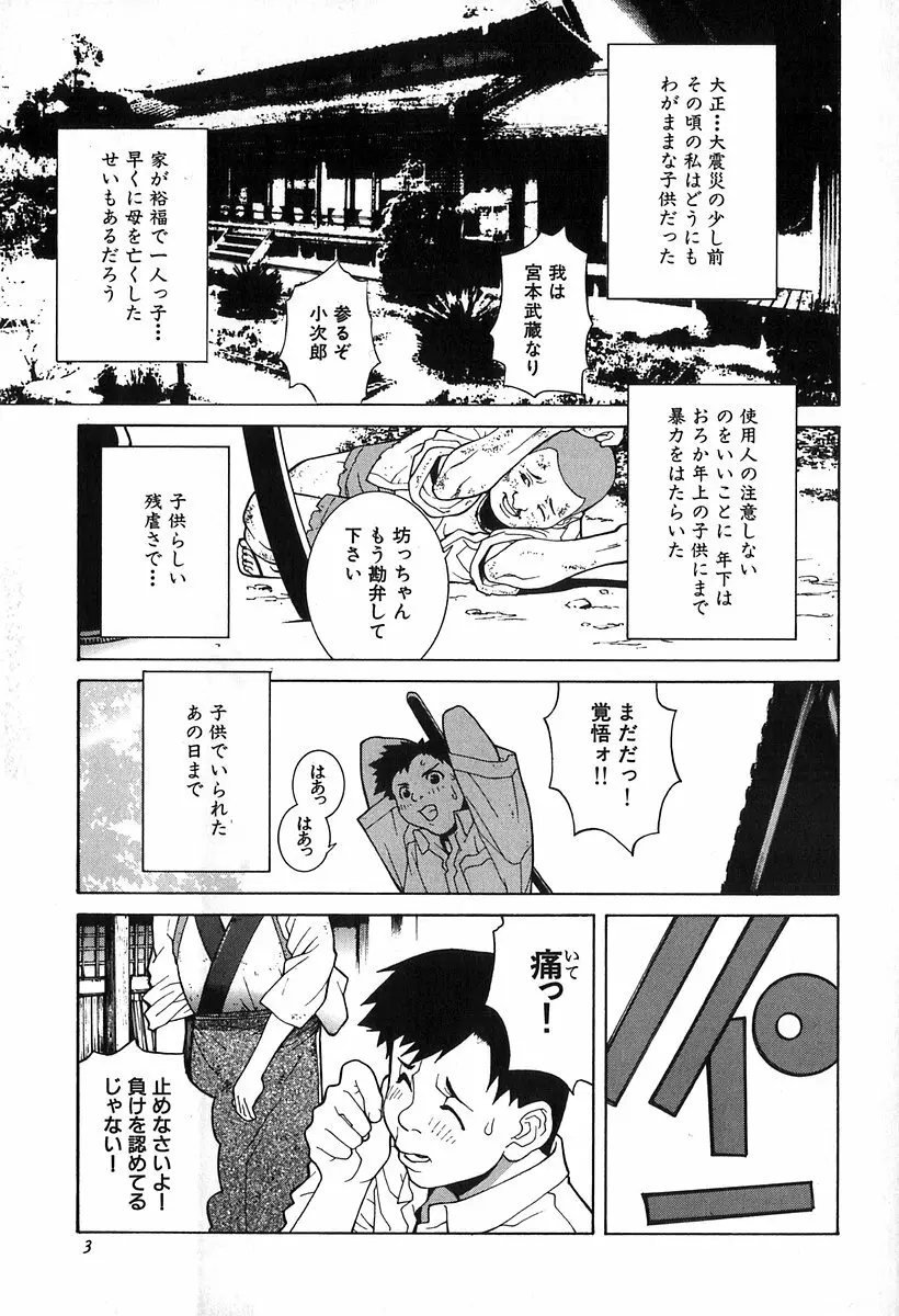 哀しき玩具 Page.5