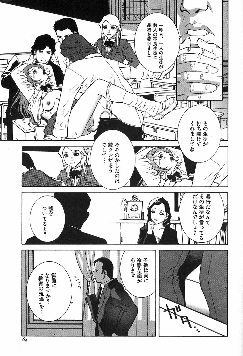 哀しき玩具 Page.65