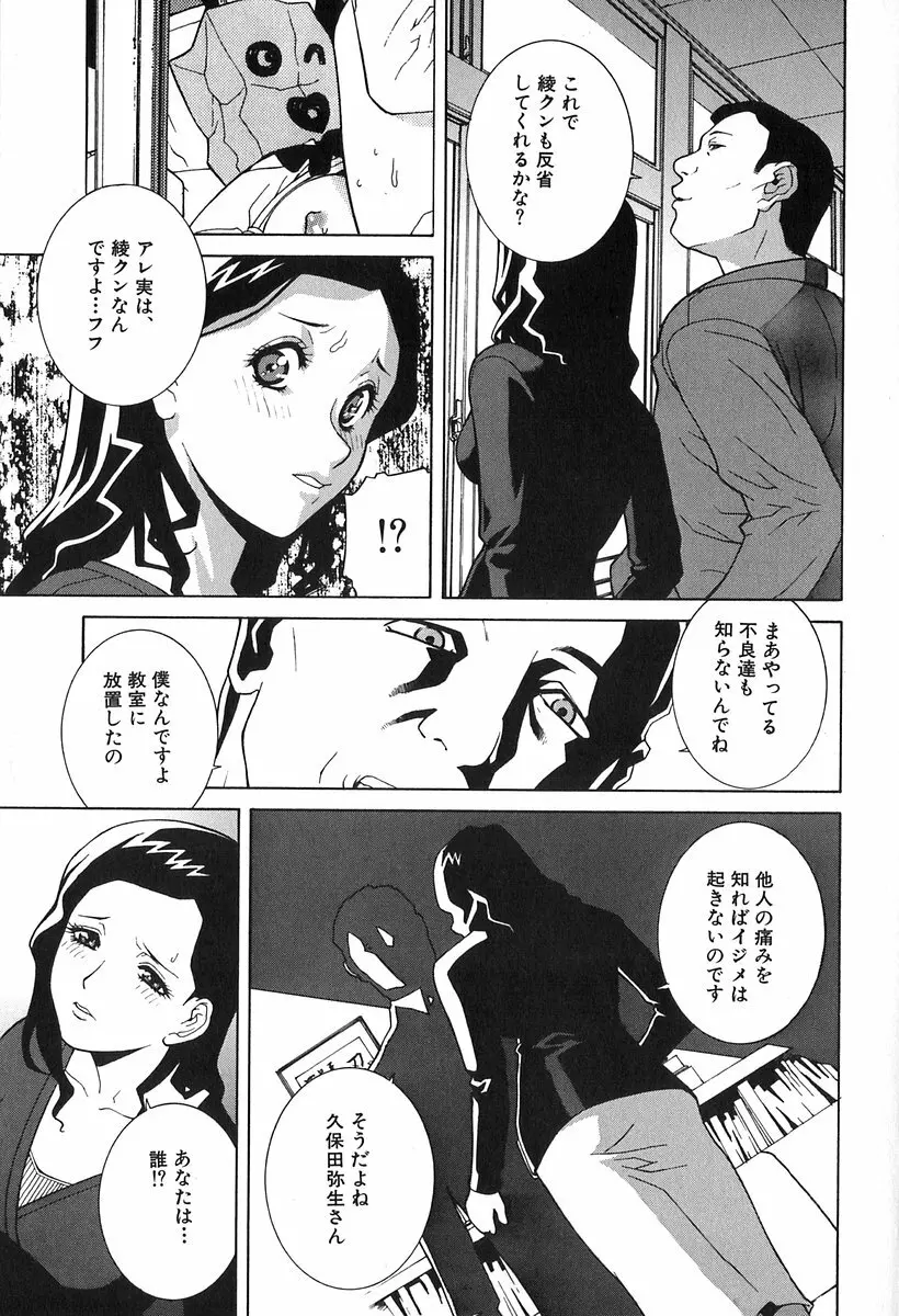 哀しき玩具 Page.67