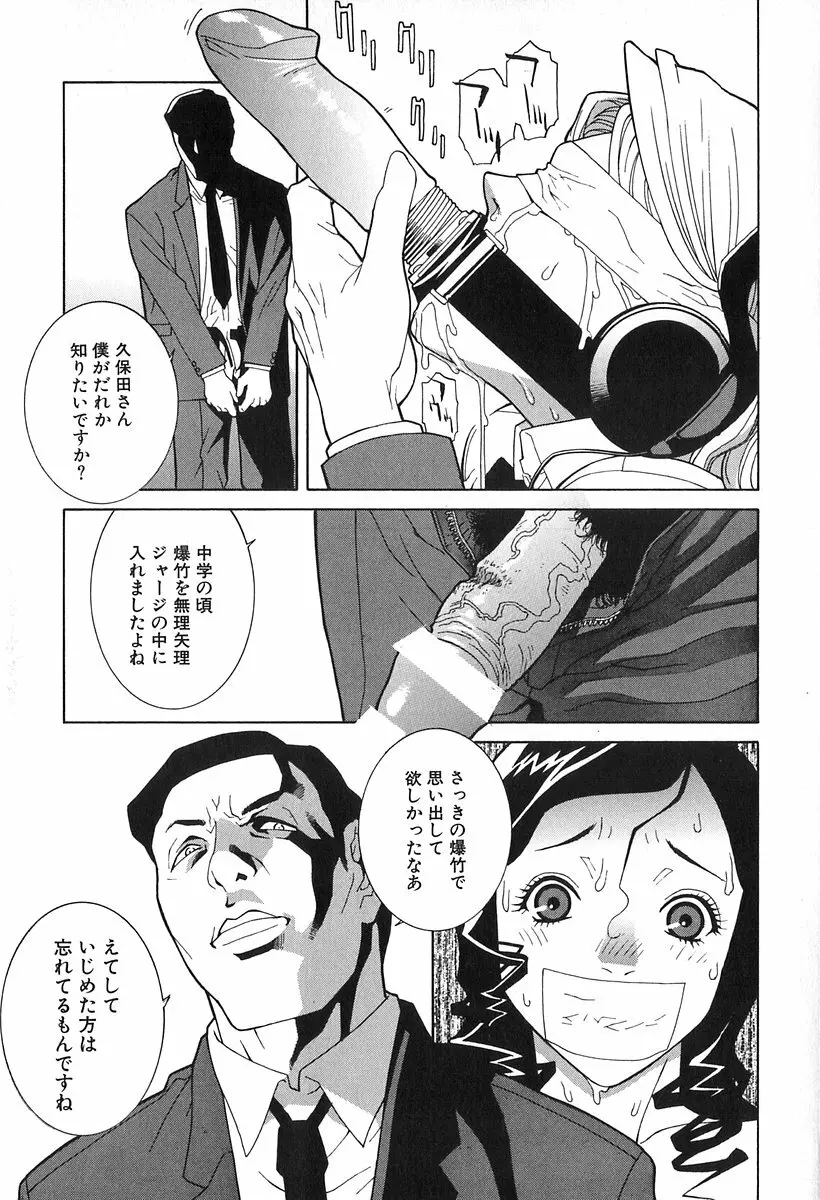 哀しき玩具 Page.75