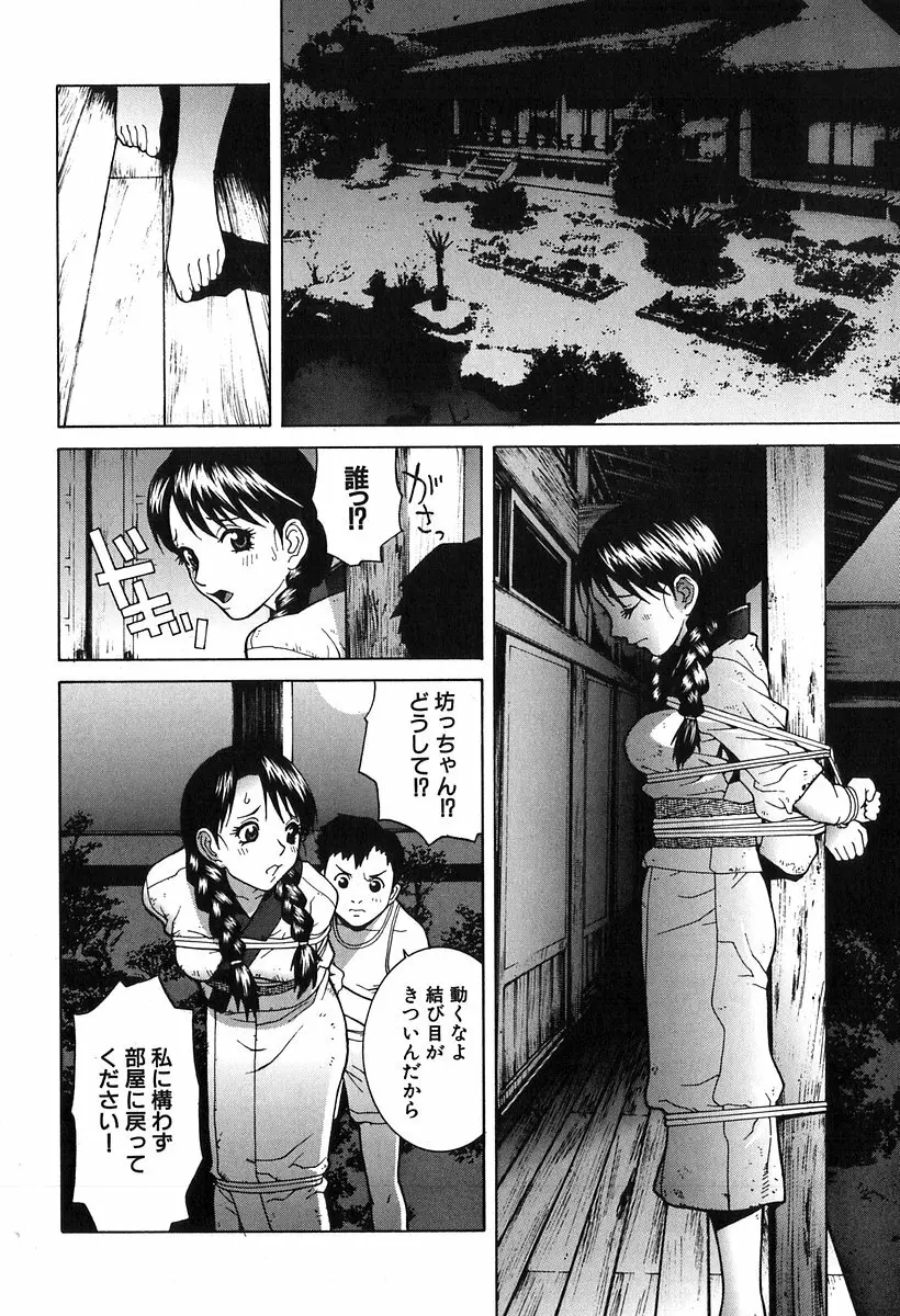 哀しき玩具 Page.8