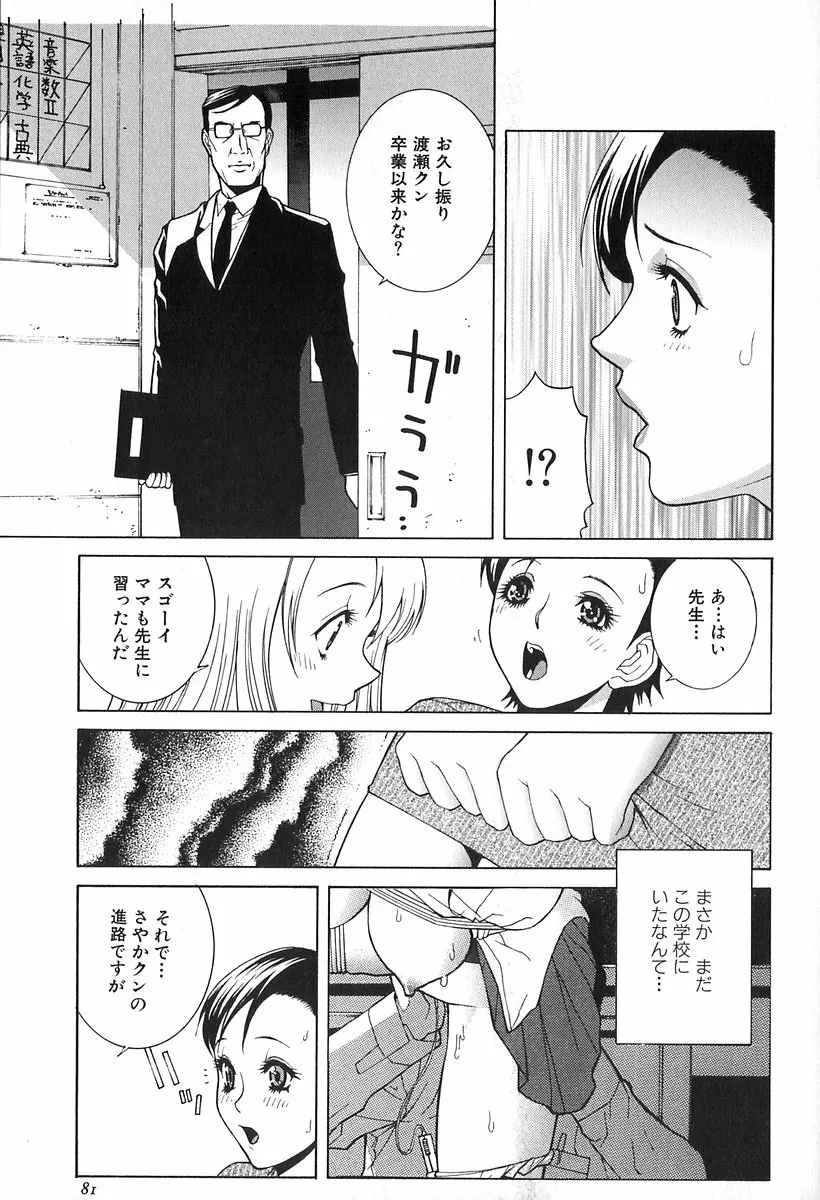 哀しき玩具 Page.83