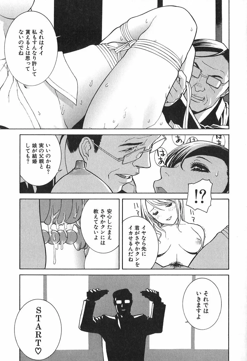 哀しき玩具 Page.89