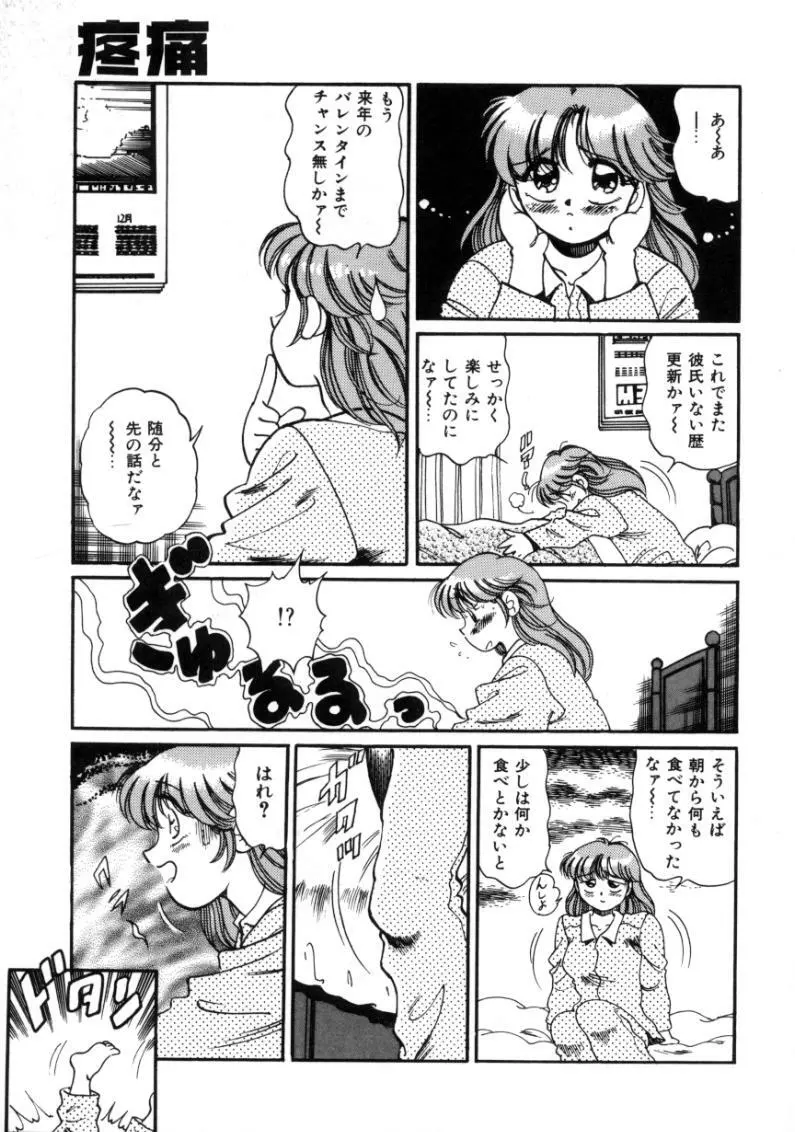 疼痛 とうーつう Page.101