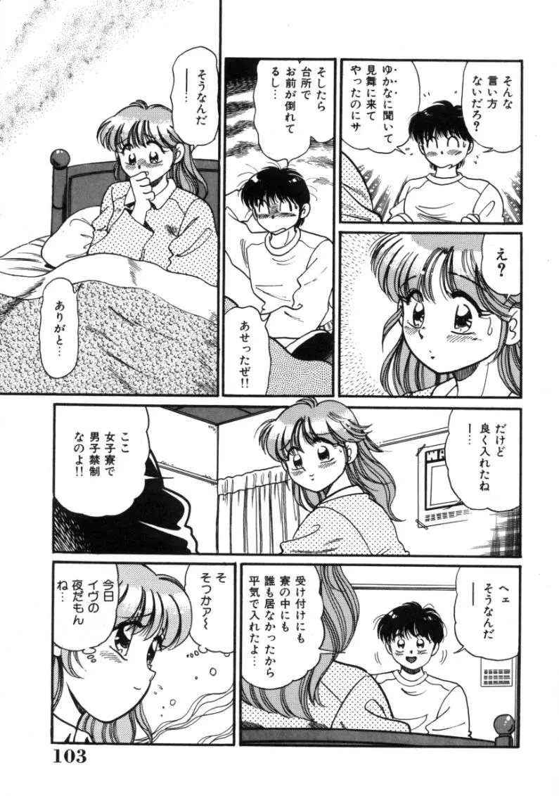 疼痛 とうーつう Page.103