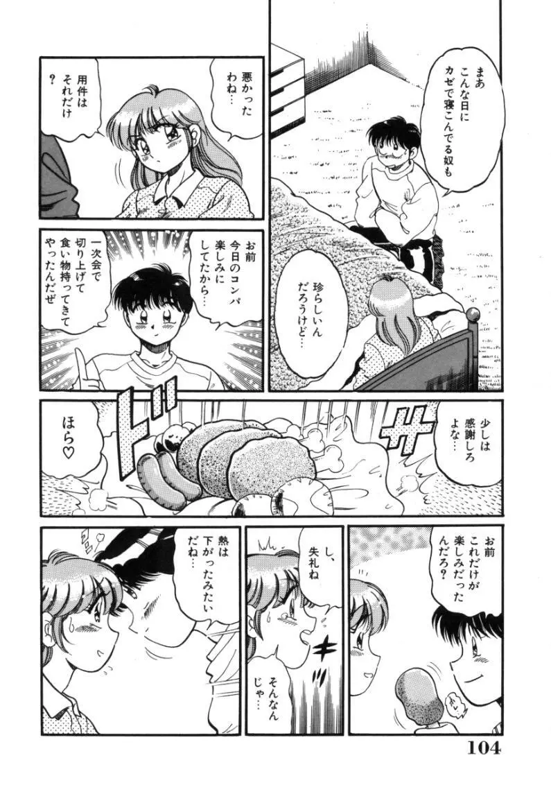 疼痛 とうーつう Page.104