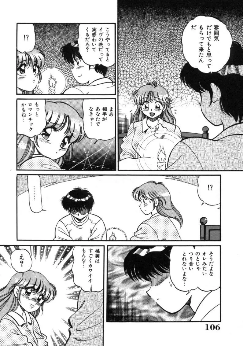 疼痛 とうーつう Page.106