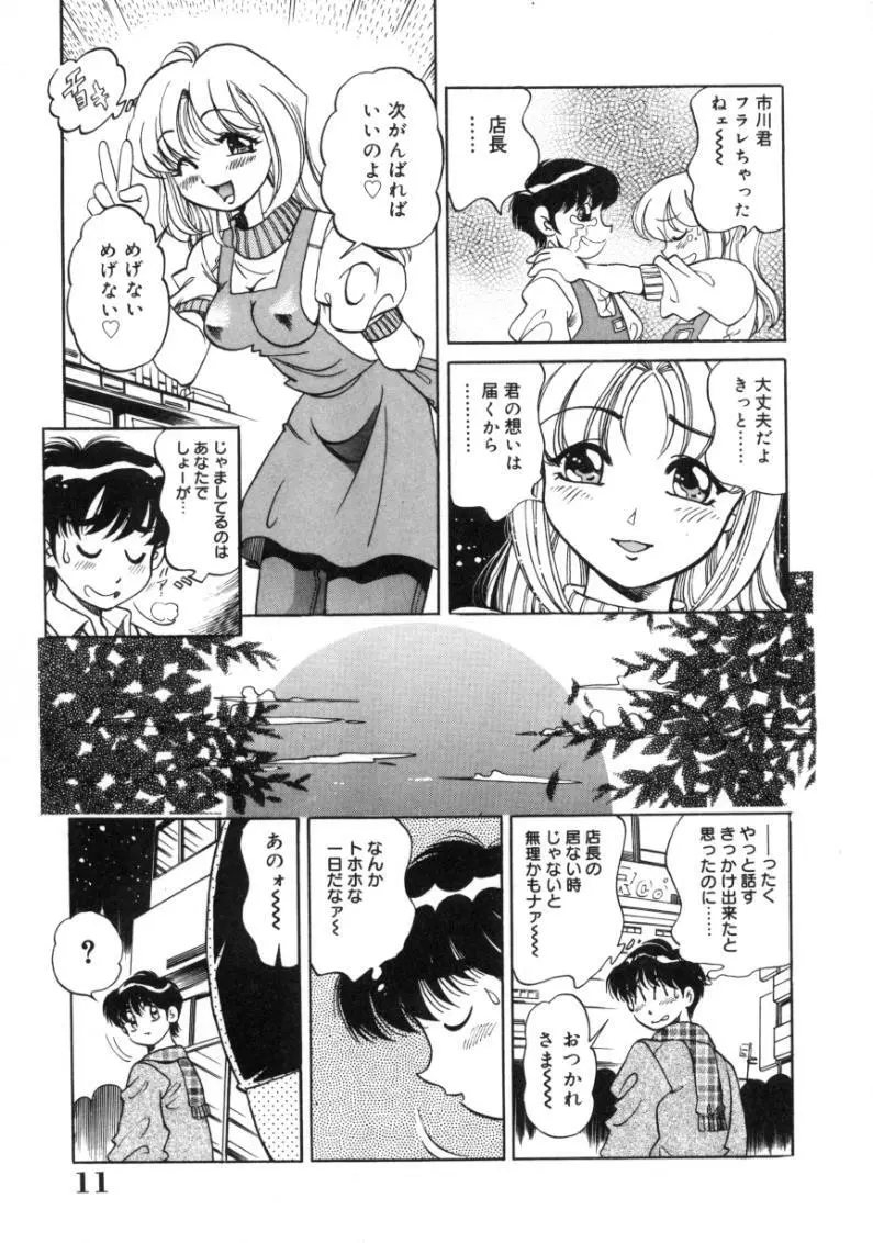 疼痛 とうーつう Page.11