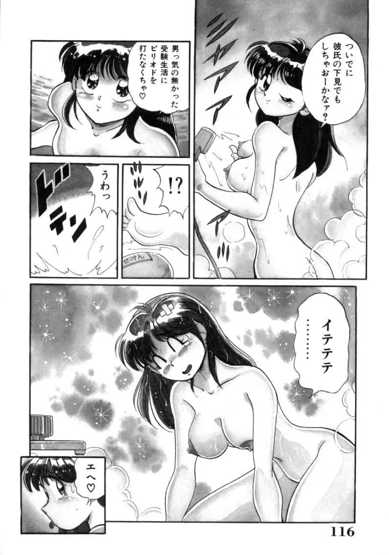 疼痛 とうーつう Page.116