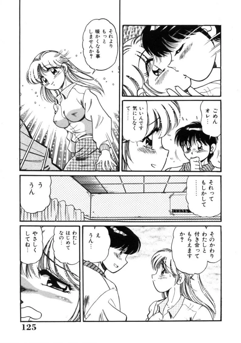 疼痛 とうーつう Page.125