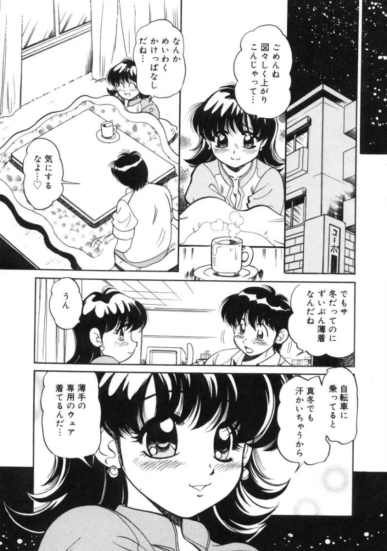 疼痛 とうーつう Page.14