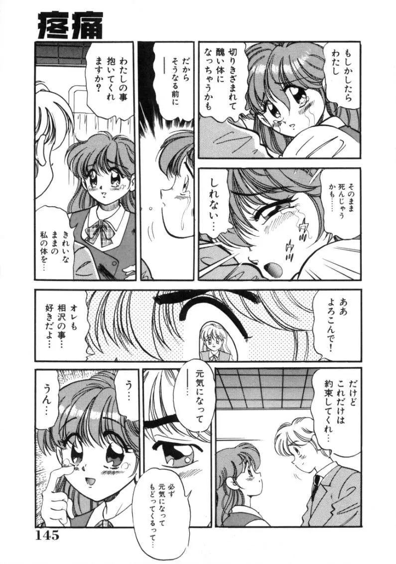 疼痛 とうーつう Page.145