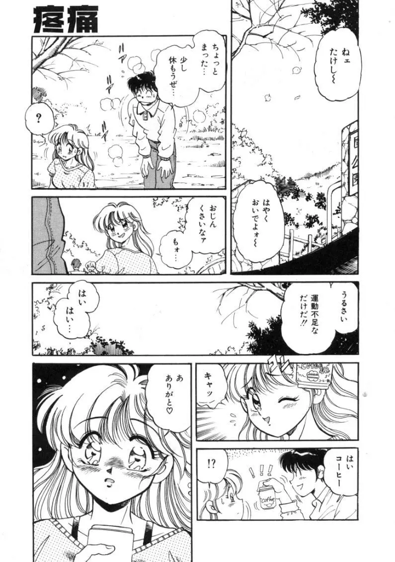 疼痛 とうーつう Page.153