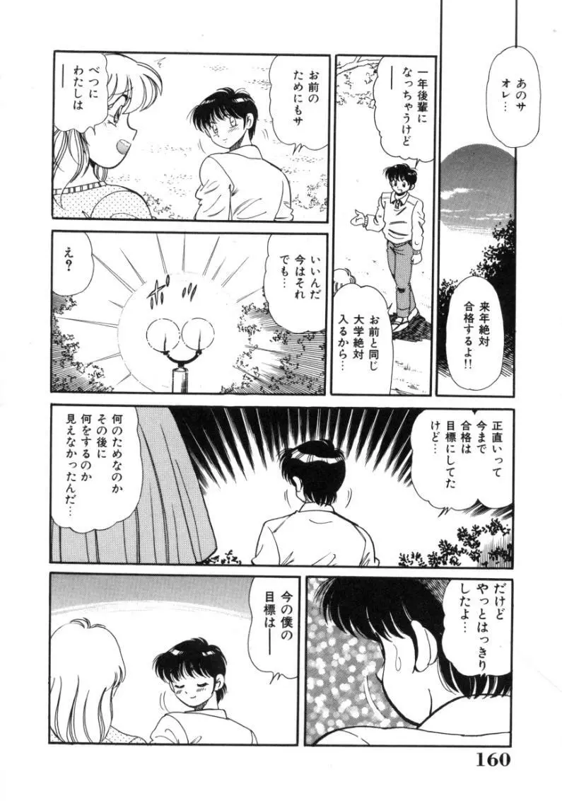 疼痛 とうーつう Page.160