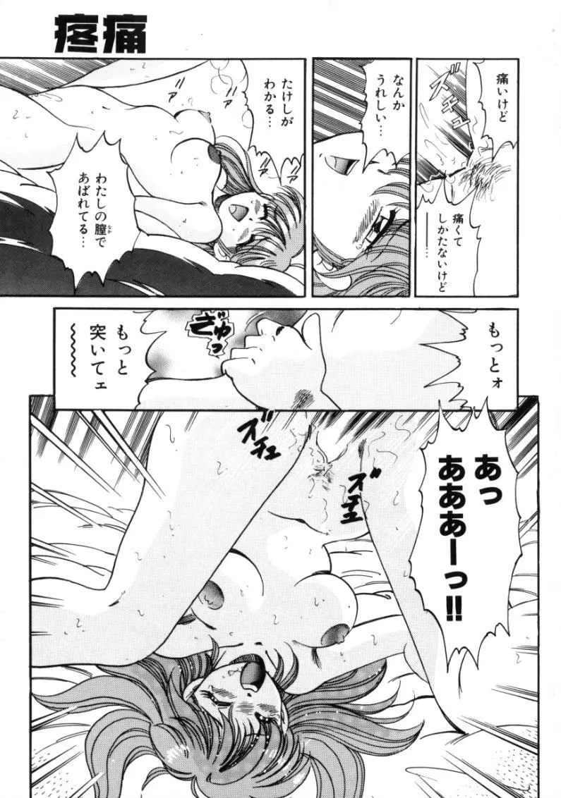 疼痛 とうーつう Page.165