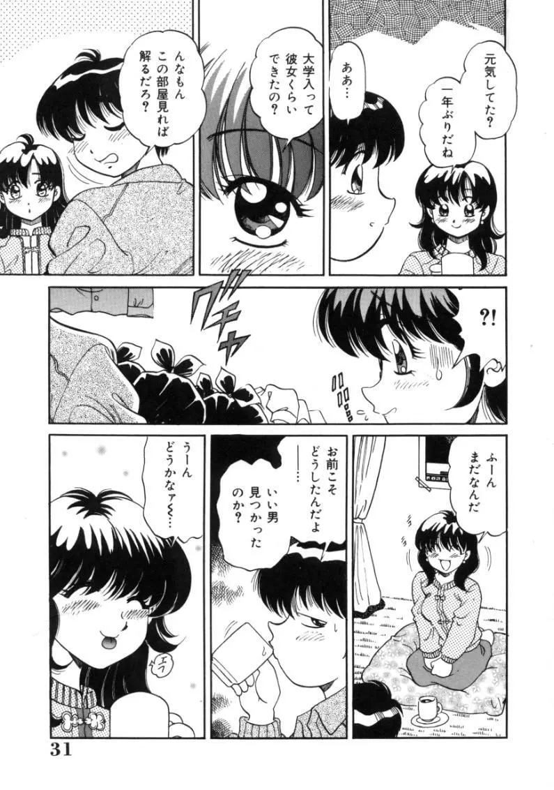 疼痛 とうーつう Page.31