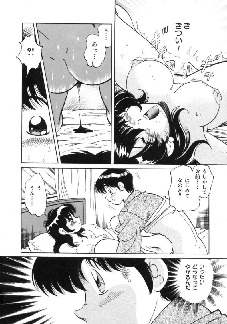 疼痛 とうーつう Page.36