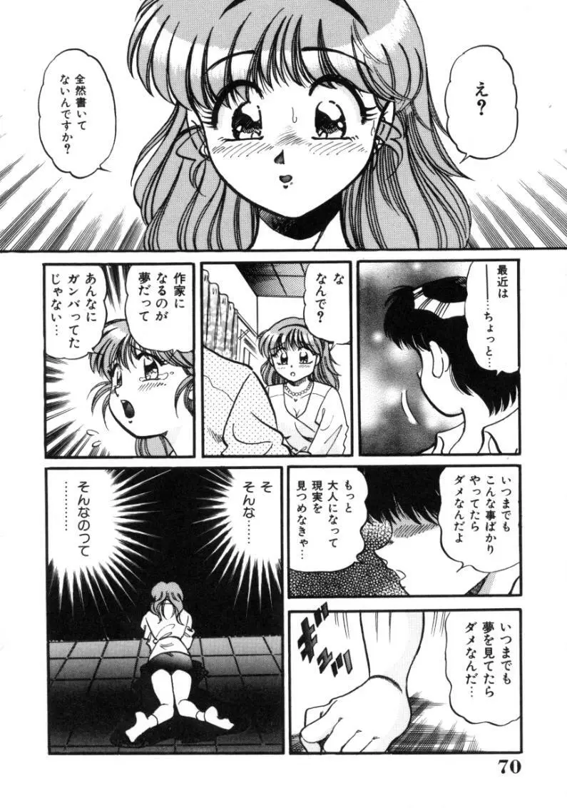 疼痛 とうーつう Page.70