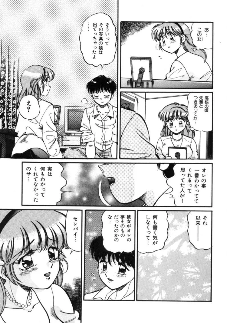 疼痛 とうーつう Page.71