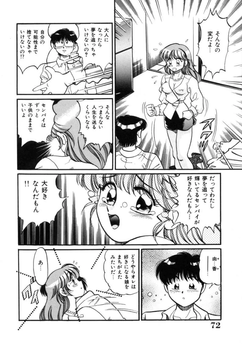 疼痛 とうーつう Page.72