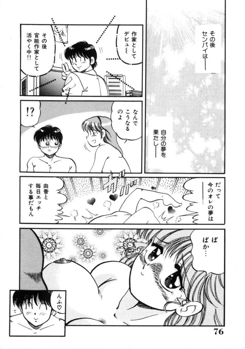 疼痛 とうーつう Page.76