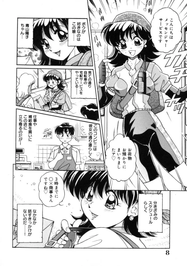 疼痛 とうーつう Page.8